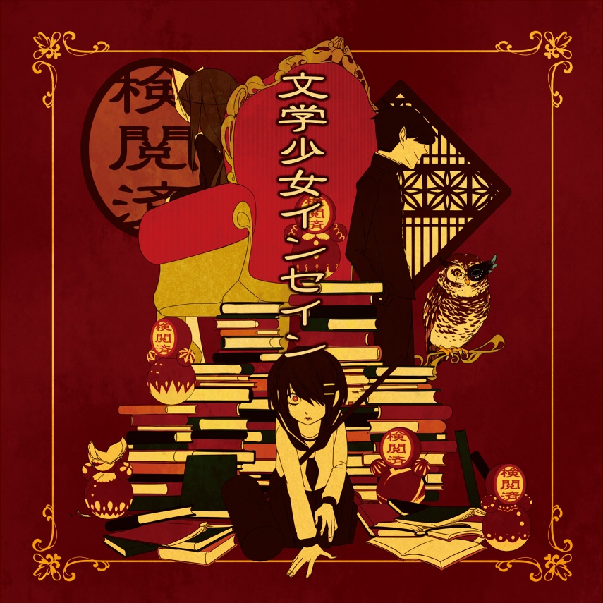 ジャスティファイドジェノサイド