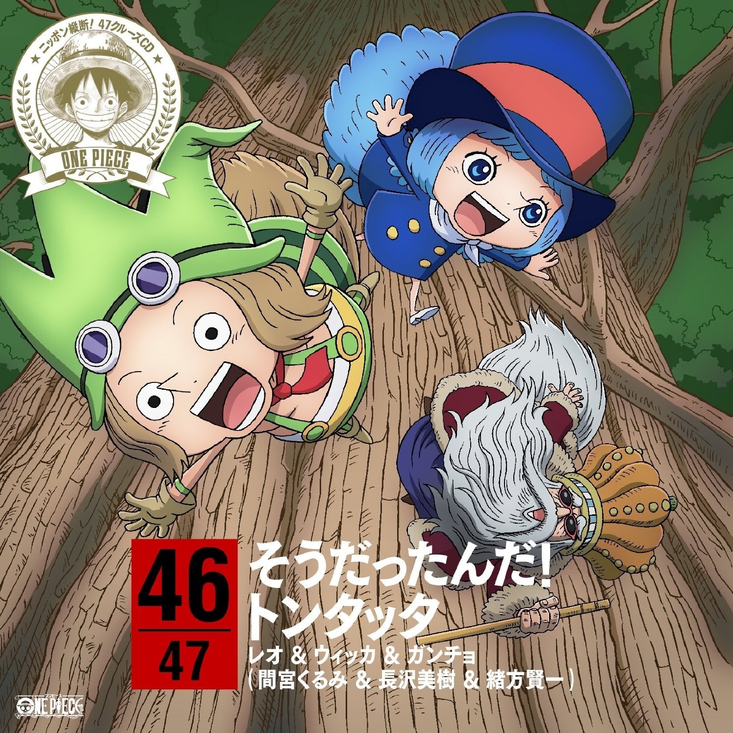 そうだったんだ!トンタッタ