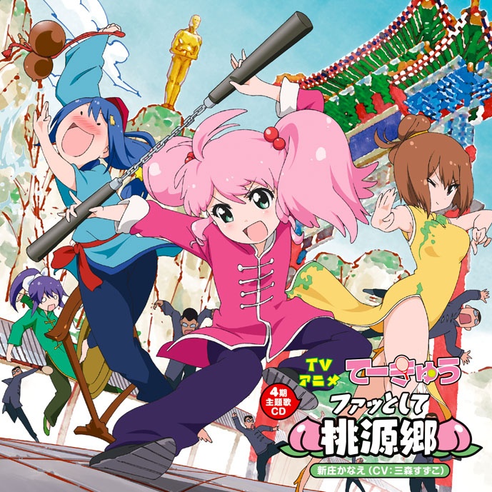 ファッとして桃源郷 (Instrumental)