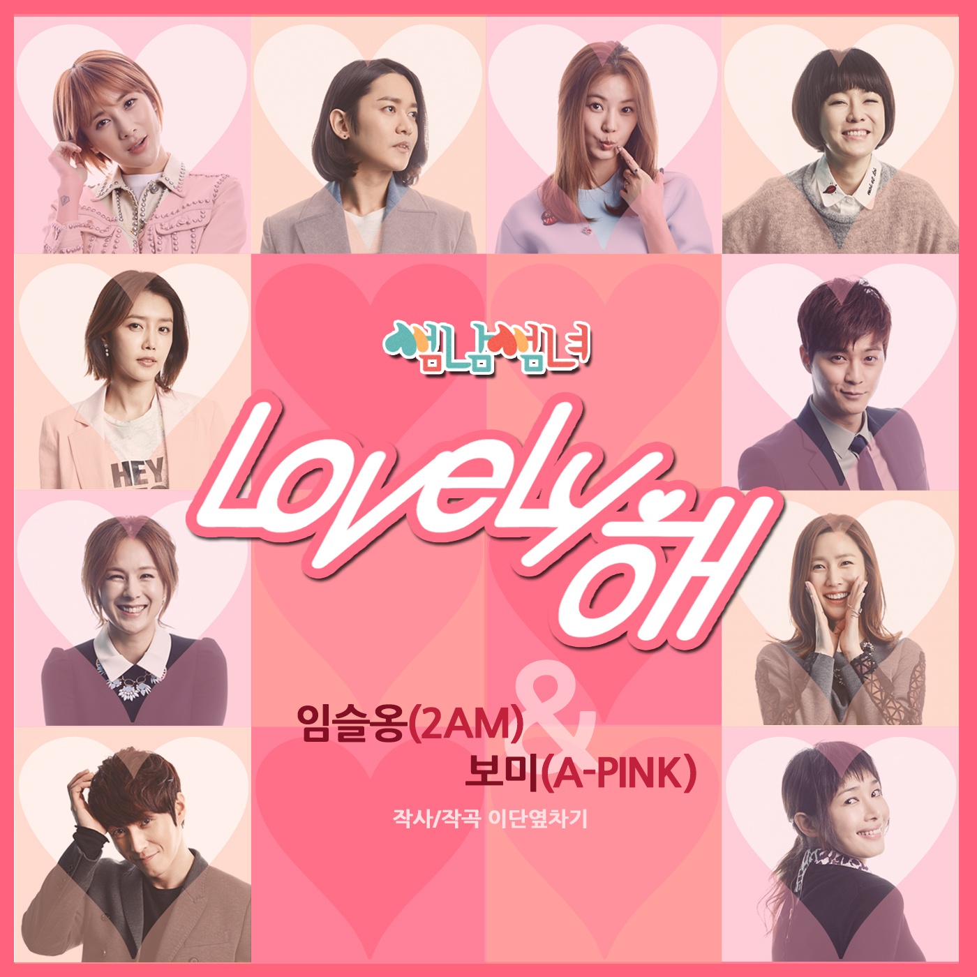 Lovely해 (Acoustic Ver.)