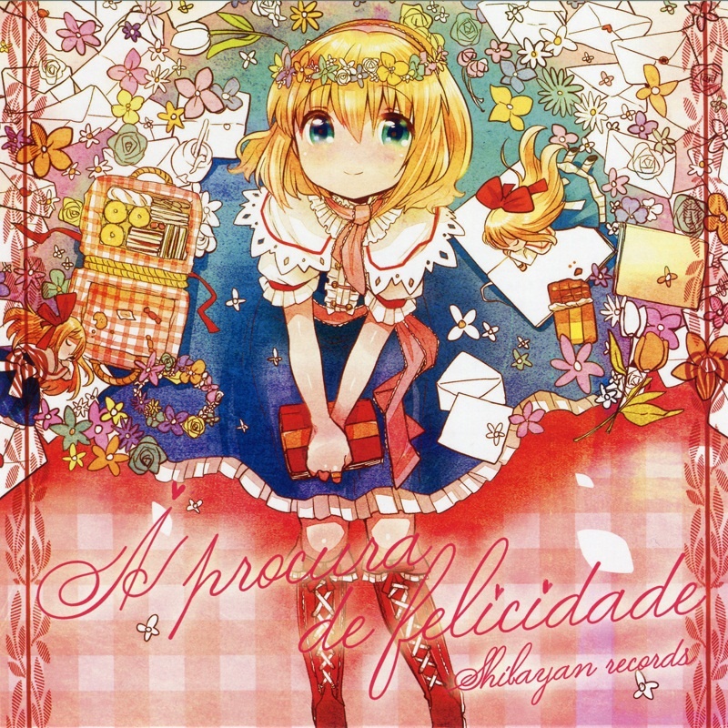 レテとふたりのわるいこと