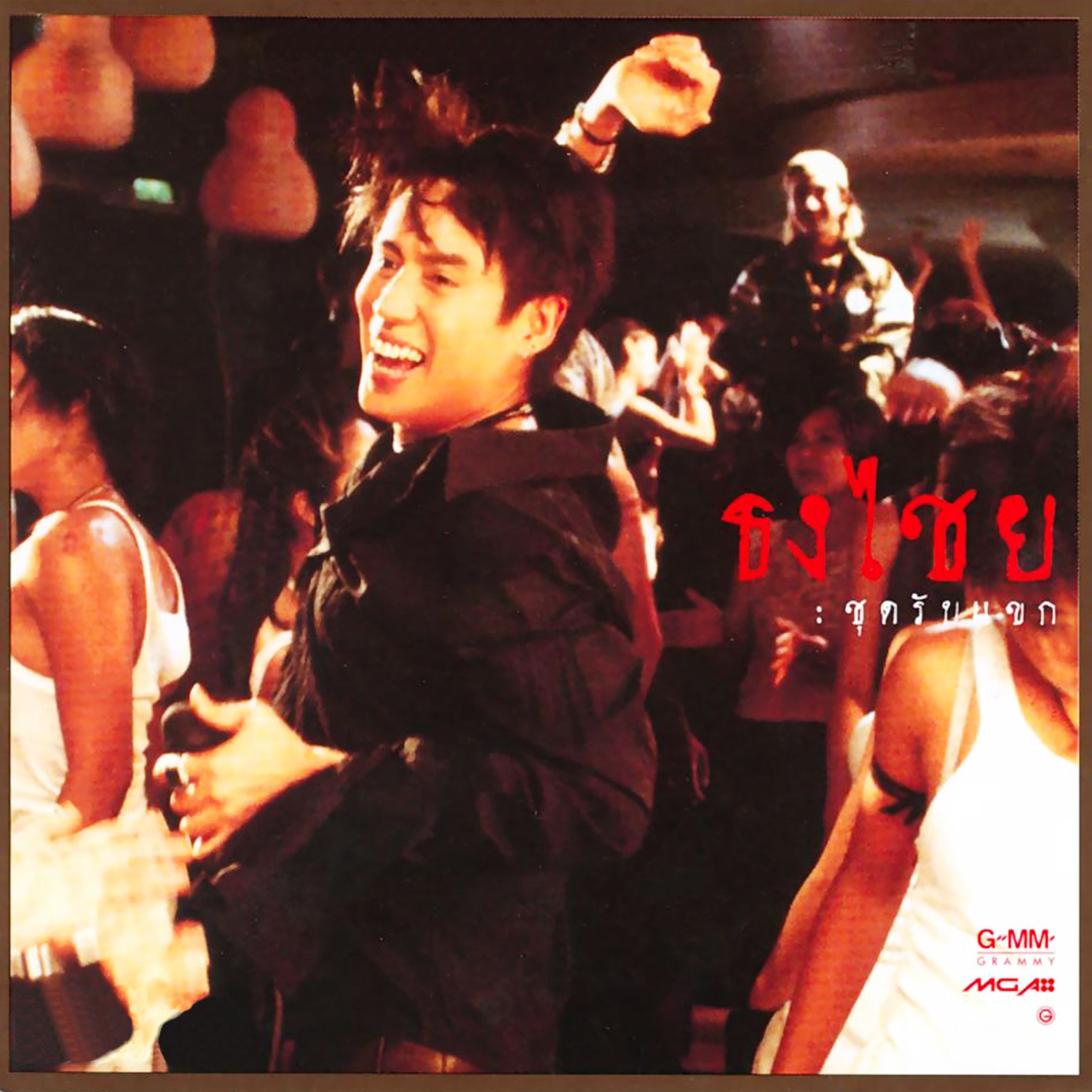 แฟนจ๋า