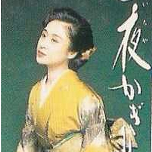 一夜かぎり(カラオケ)
