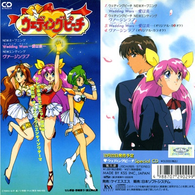 Wedding Wars -愛は炎-