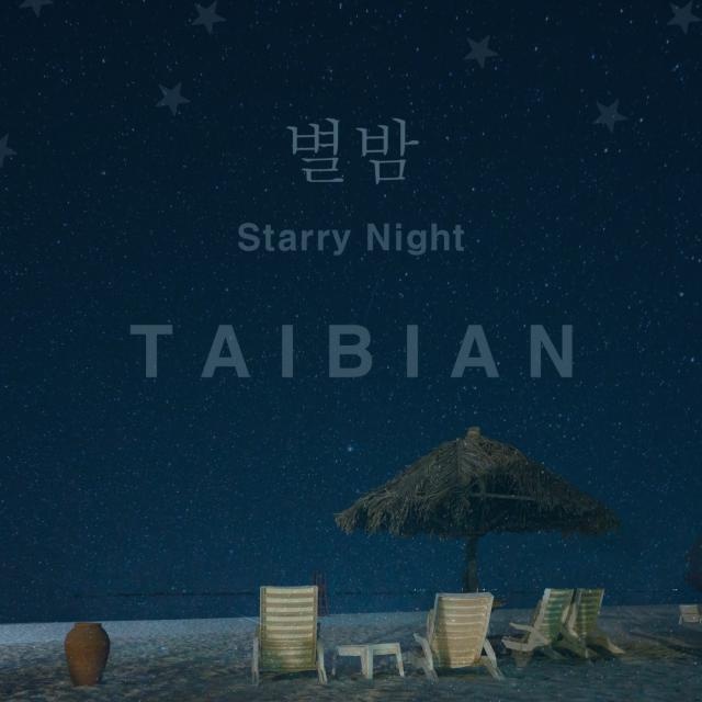 별밤 (Starry Night)