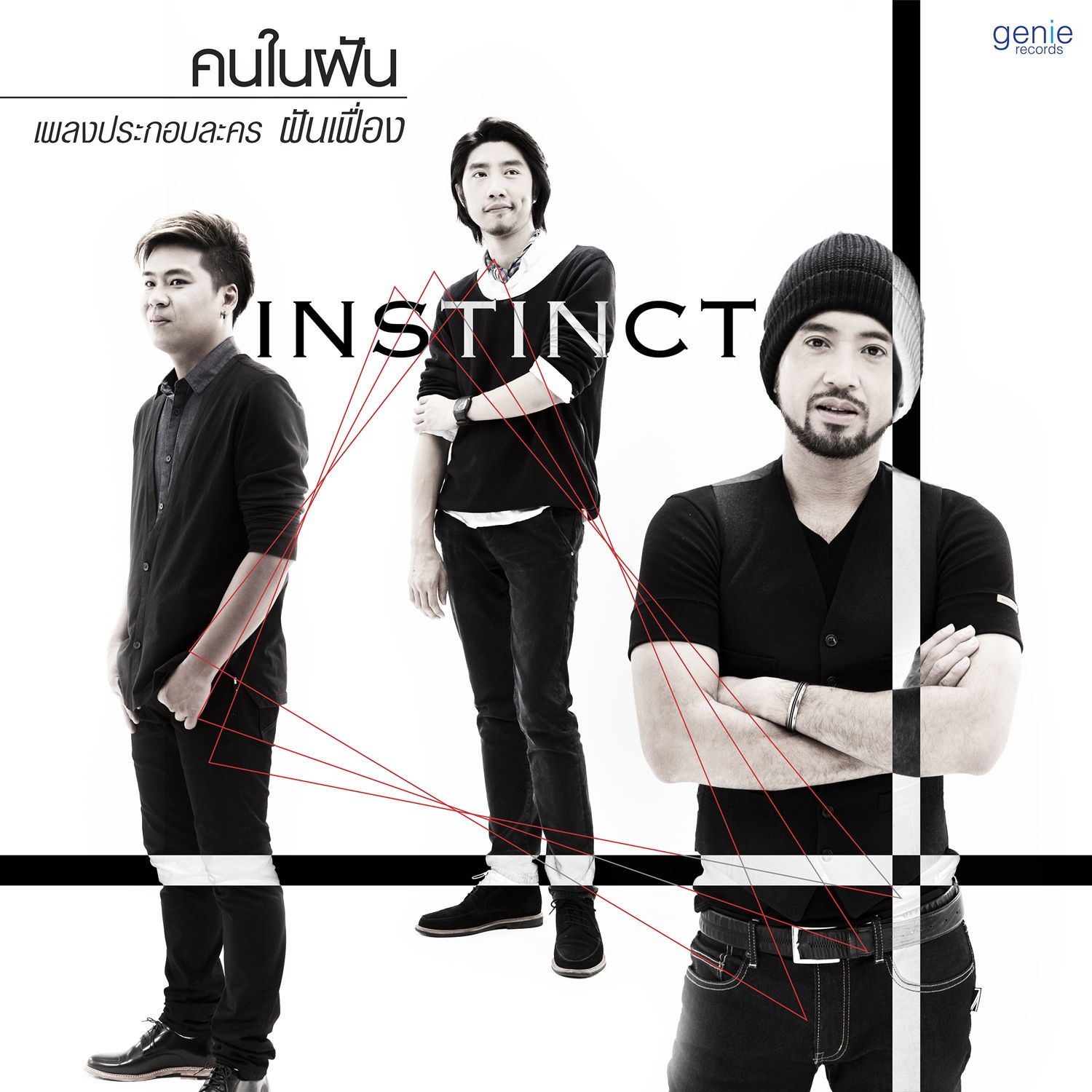คนในฝัน