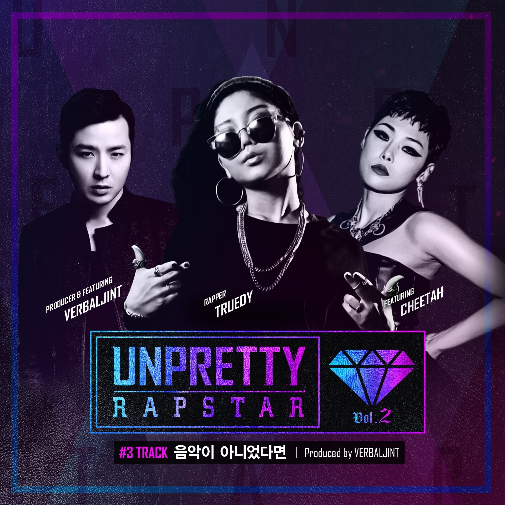 음악이 아니었다면 (Prod. by Verbal Jint)