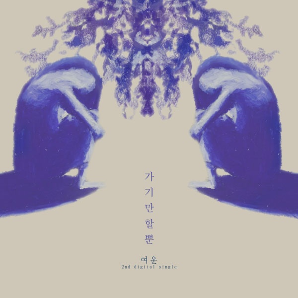 가기만 할 뿐 