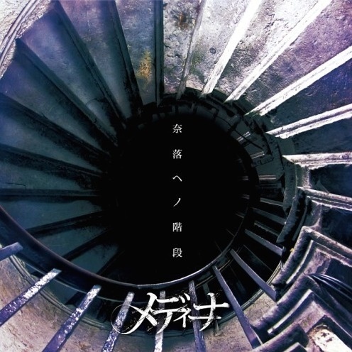 螺旋
