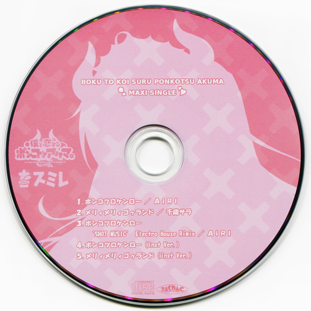 メリィメリィゴゥランド