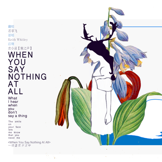 When You Say Nothing At All（Cover：Ronan Keating）