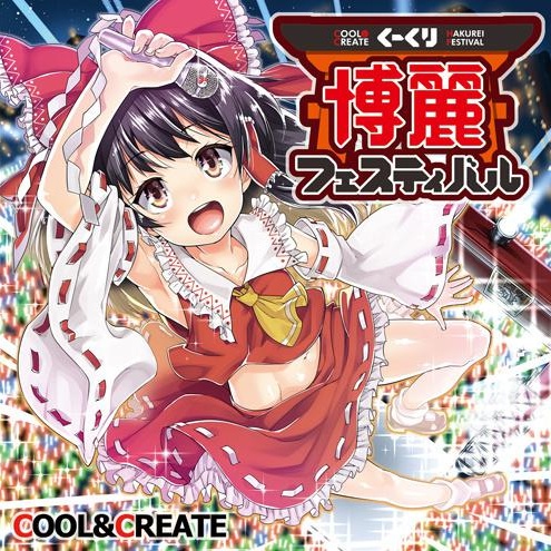人間が大好きなこわれた妖怪の唄 豚乙女ver.