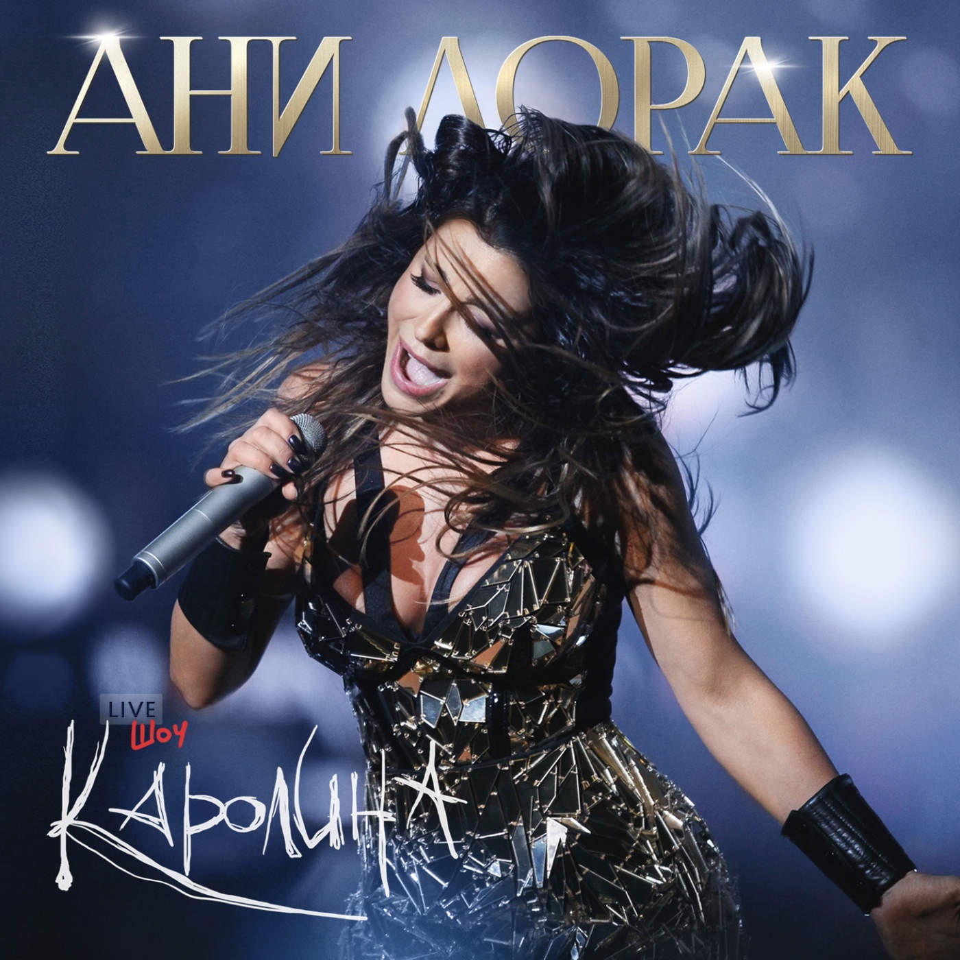 Зеркала (Live)