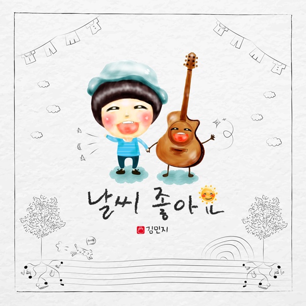 날씨 좋아요 