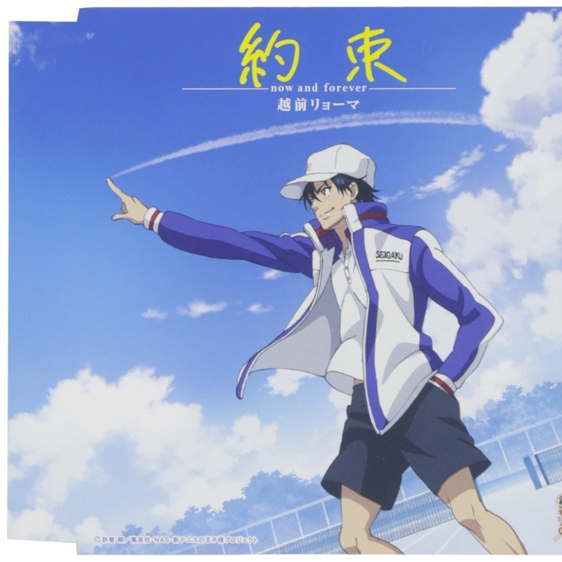 約束-now and forever-