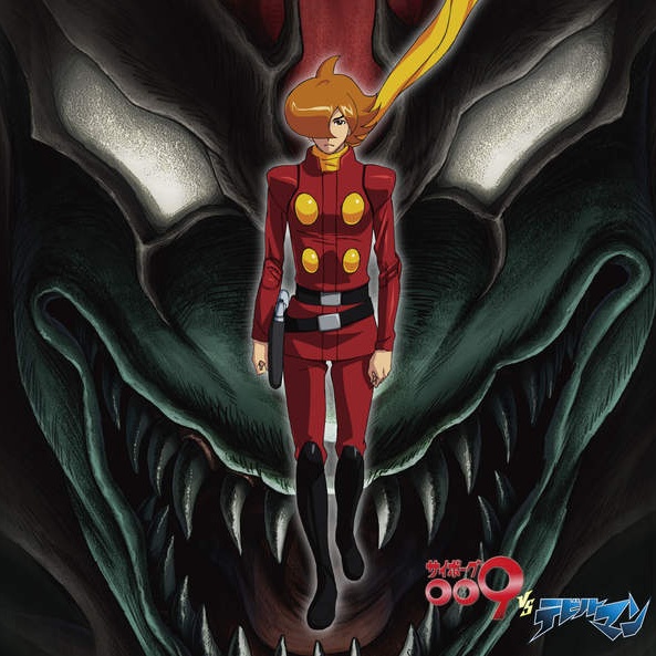 サイボーグ009~Nine Cyborg Soldiers~