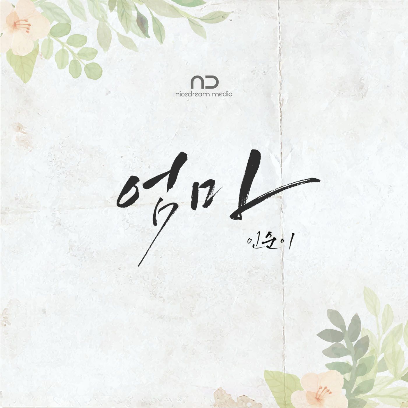 엄마