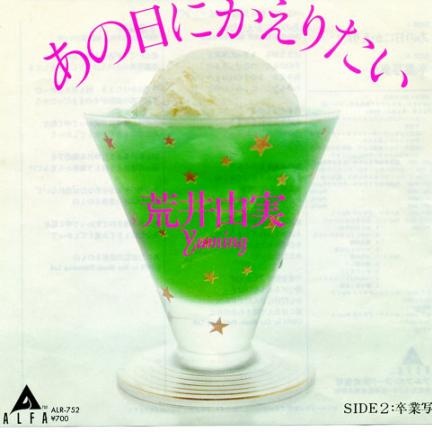 あの日にかえりたい