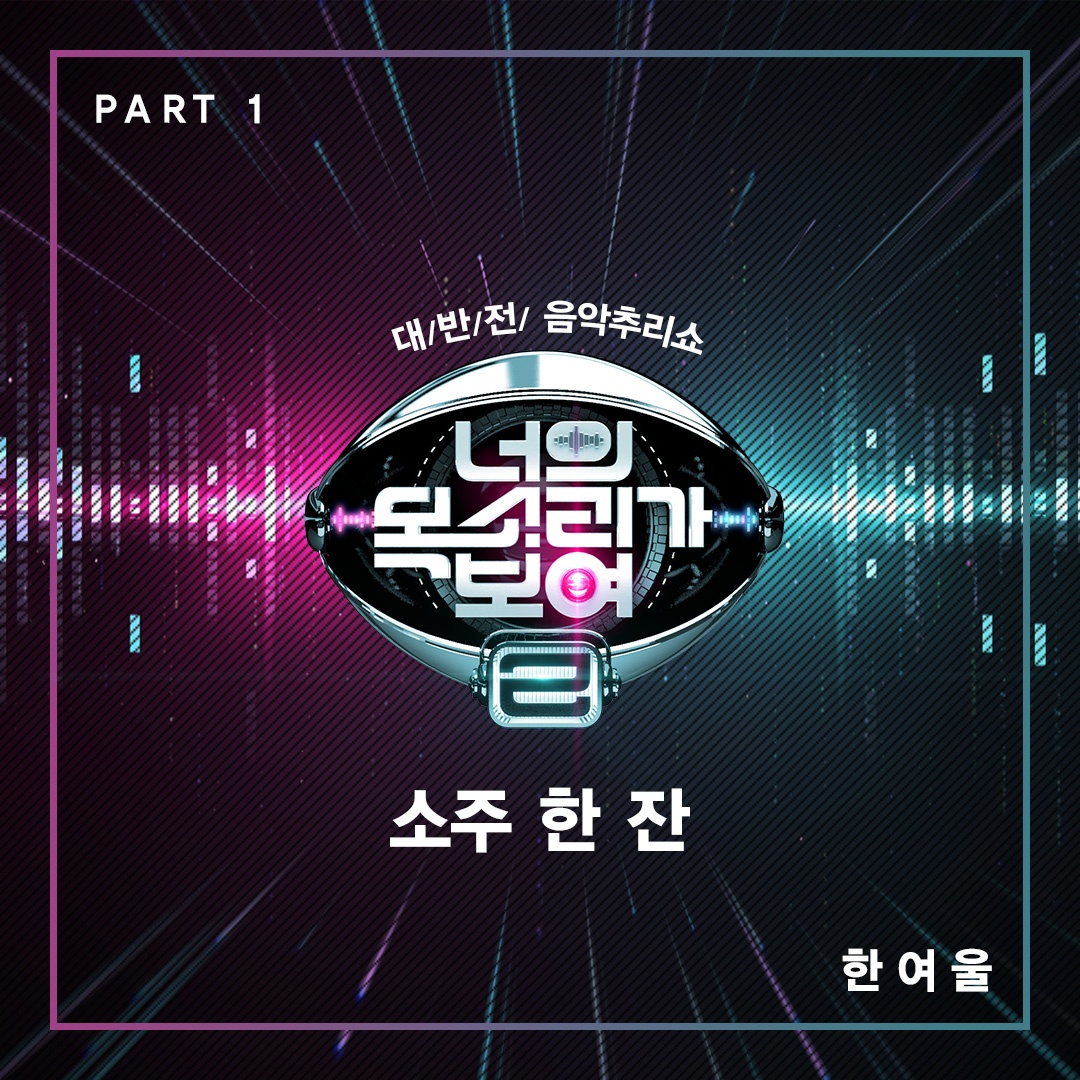 소주 한 잔