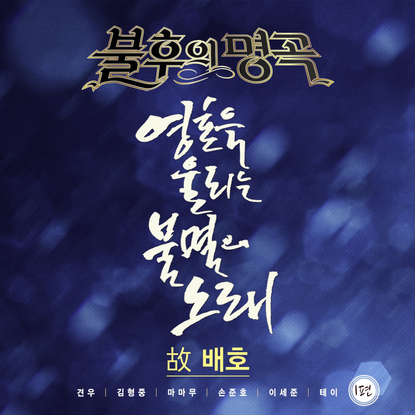 두메산골
