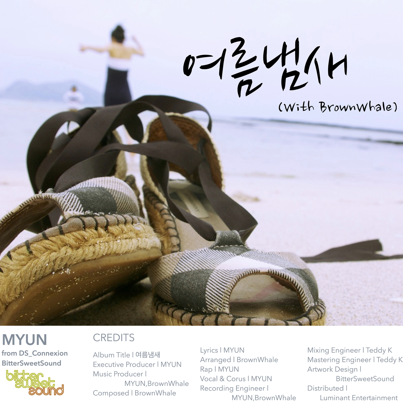 여름냄새