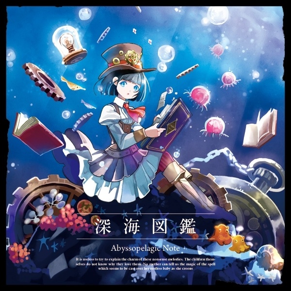 蒼の海底都市