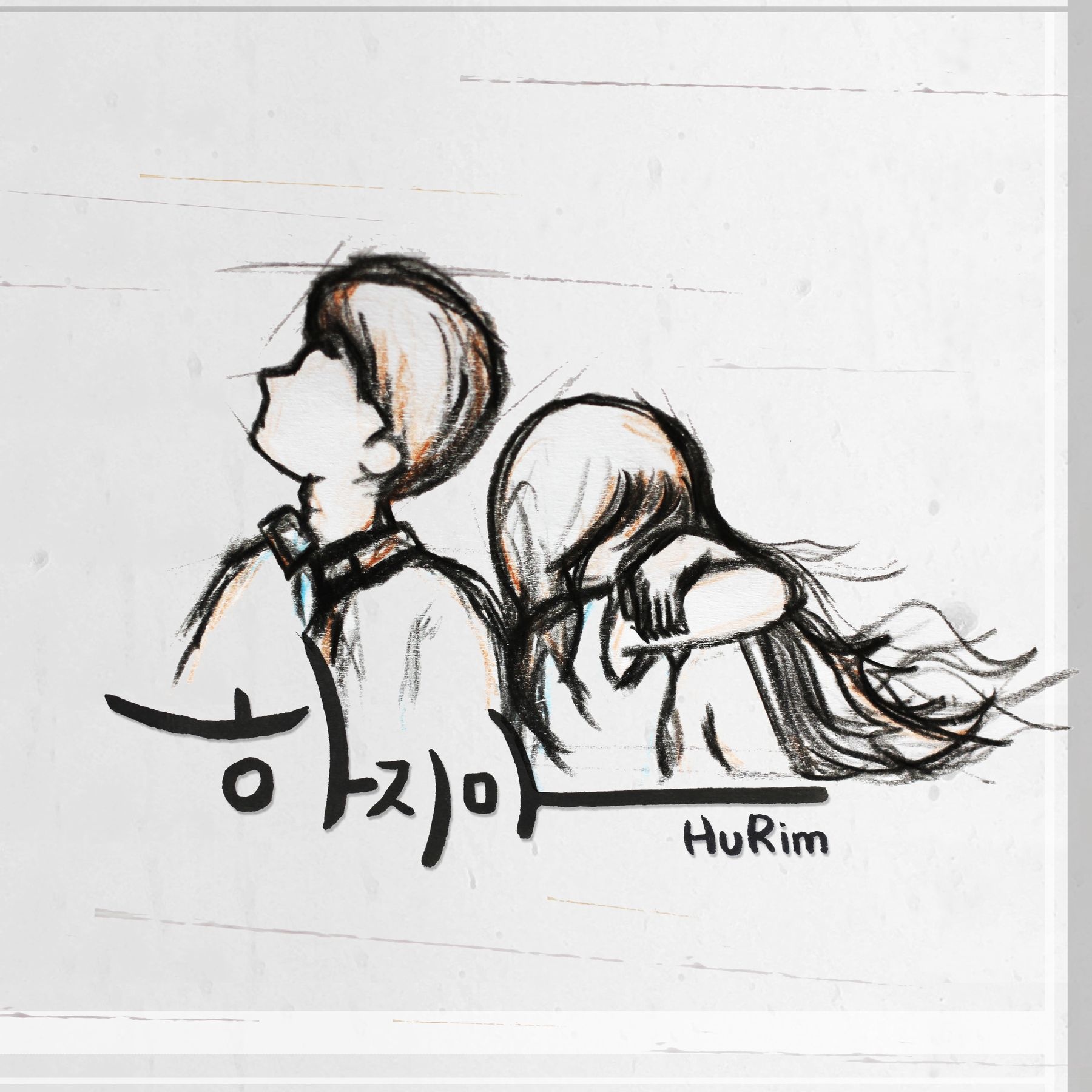 하지마 