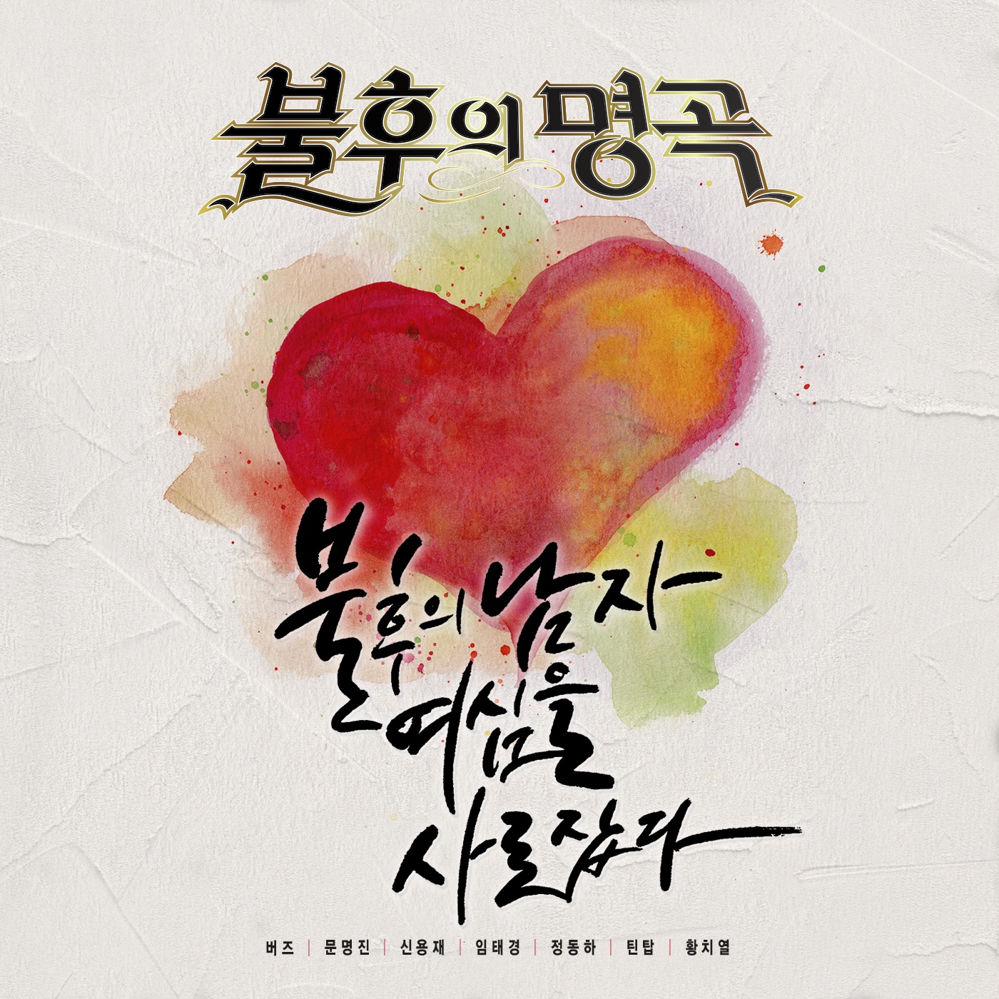 슬픈 언약식