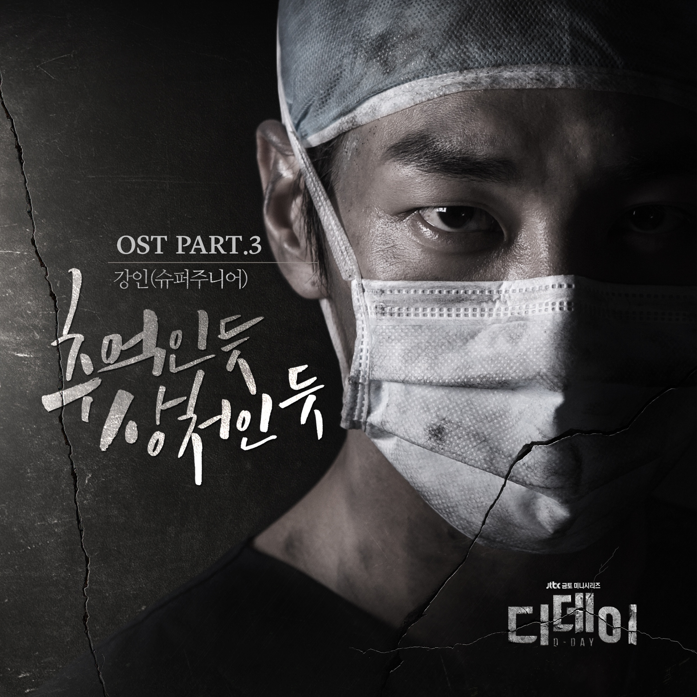 추억인 듯 상처인 듯 (Memories)