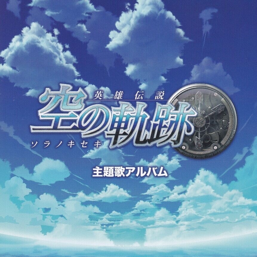 空を見上げて Ending version
