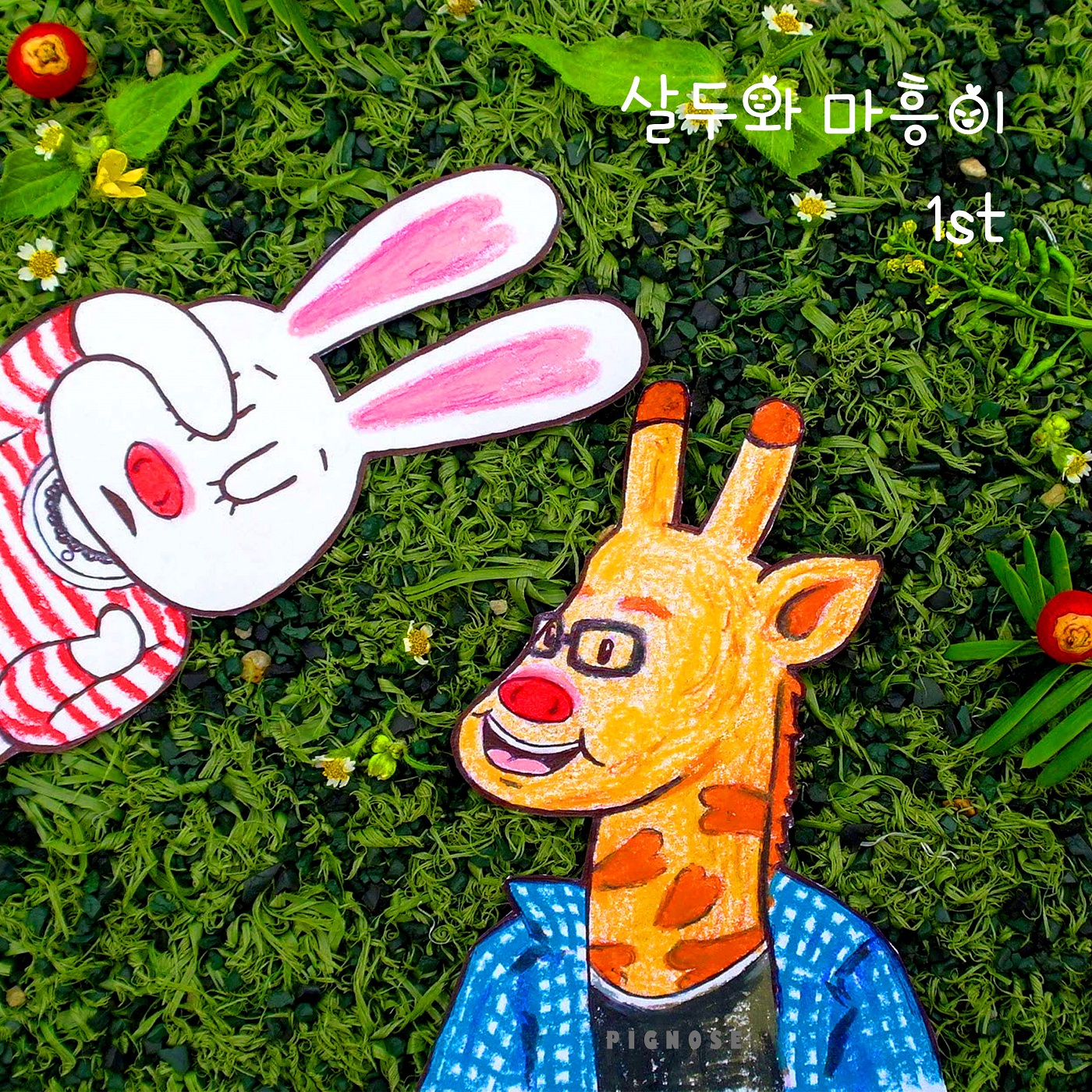 떡볶이와 파스타 