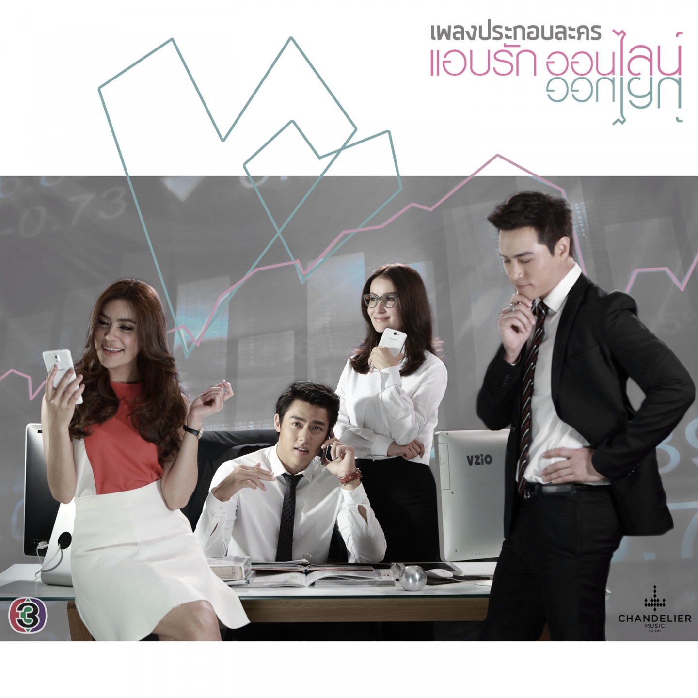 ถ้าเรียกมันว่ารัก (เพลงประกอบละคร แอบรักออนไลน์)
