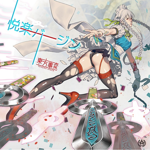 エキセントリック少女Girl