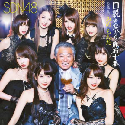 口説きながら麻布十番