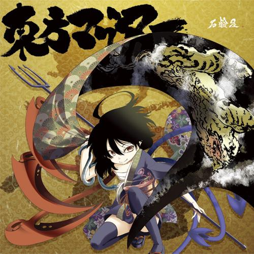 地狱の端にて君を待つ (旧地狱街道を行く | 东方地霊殿)