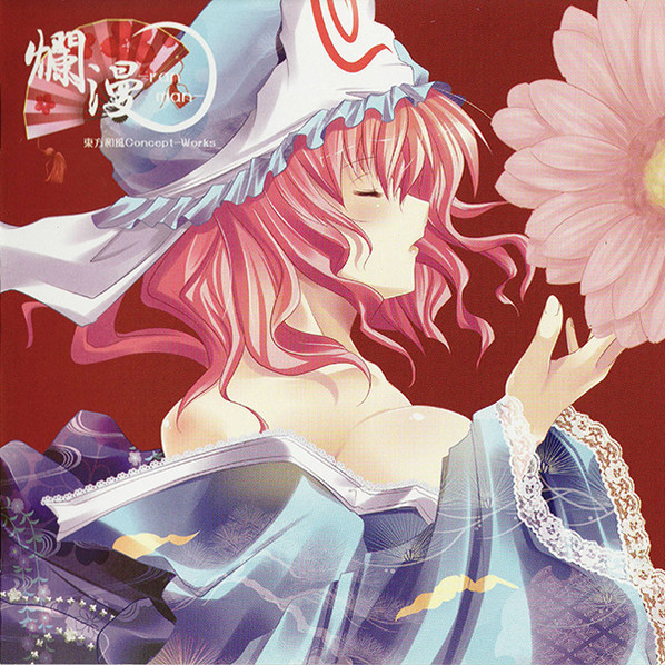 信じた道の行く末は　(原曲:廃狱ララバイ)