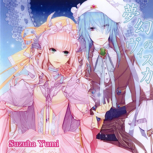 ドルチェ・アマンテ