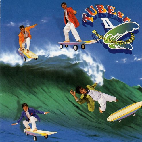 夏を抱きしめて