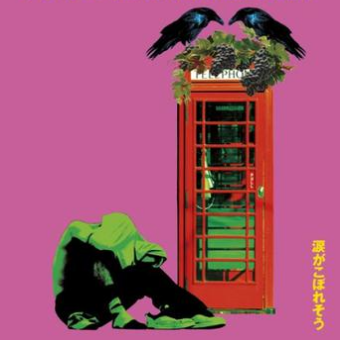 ゴースト・スウィート・ハート