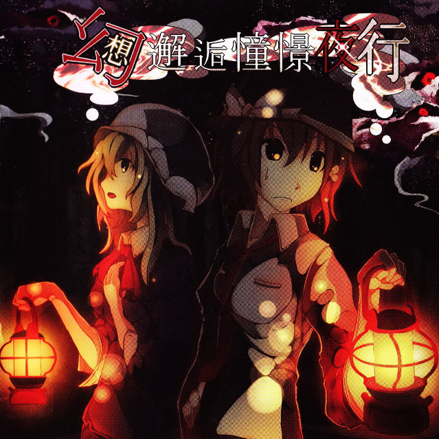 君と私と穏やかな旅