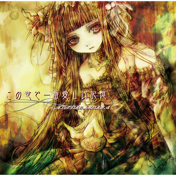 见えない黒に堕ちてゆけ