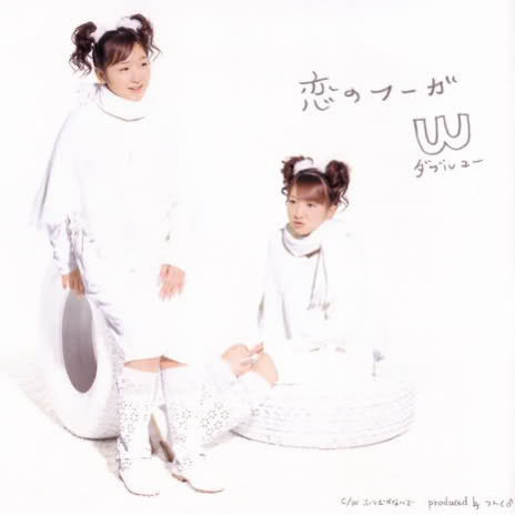 ふりむかないで