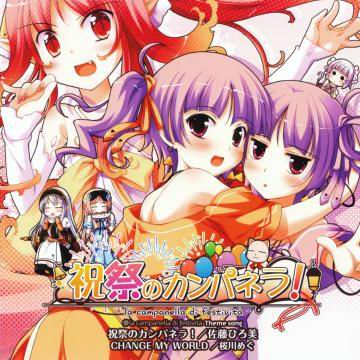 祝祭のカンパネラ! -Short ver.-