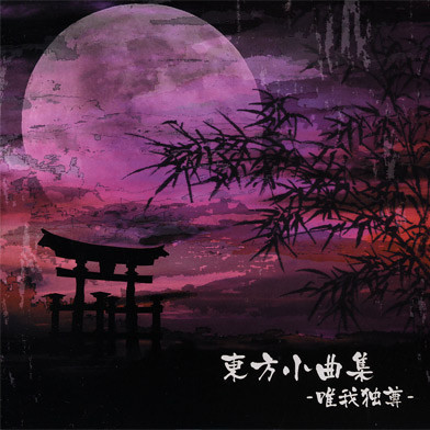 Weekend Clock　～週末に鳴る終末の時計～