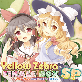 ハッピー☆サンデー Loser Remix ver.