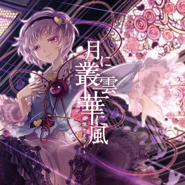 退屈サティスファクション