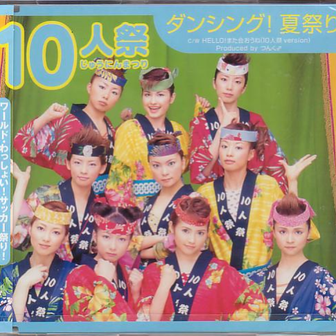 ダンシング! 夏祭り