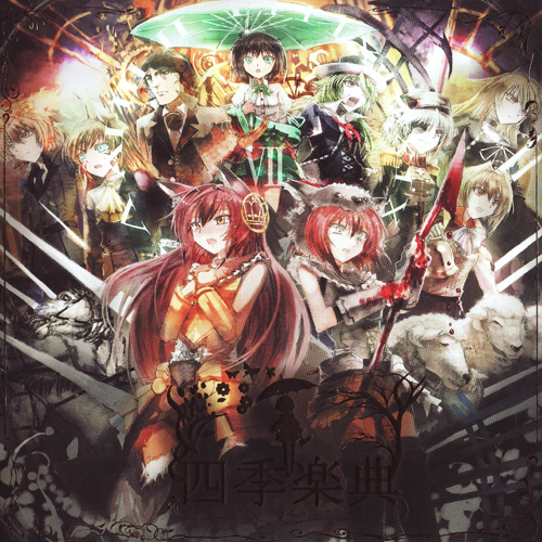 爱国者达の大行进~わが祖国よ永远なれ~