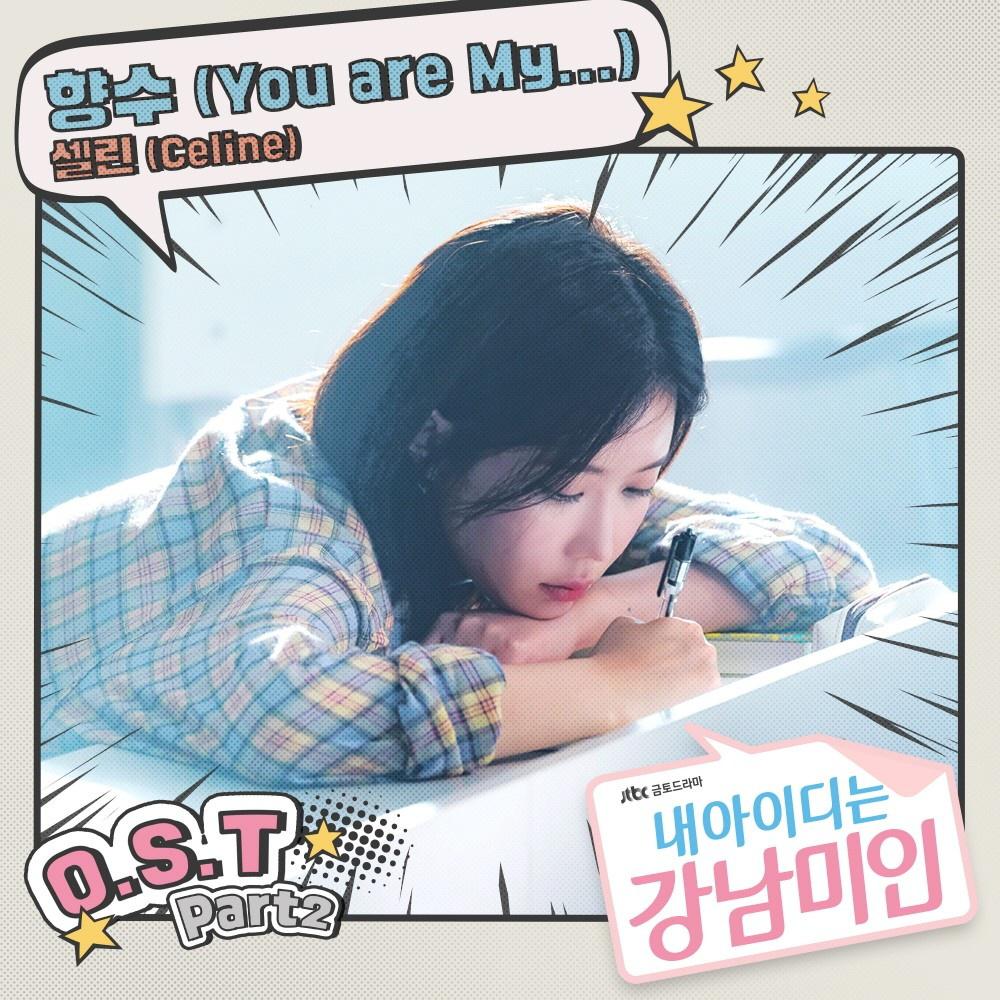 향수 (You Are My...)