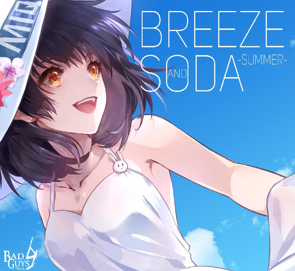 【夏日原创】Breeze and Soda（微风苏打水）